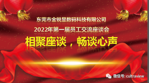 相聚座谈，畅谈心声——记东莞南宫NG28第一届员工座谈会